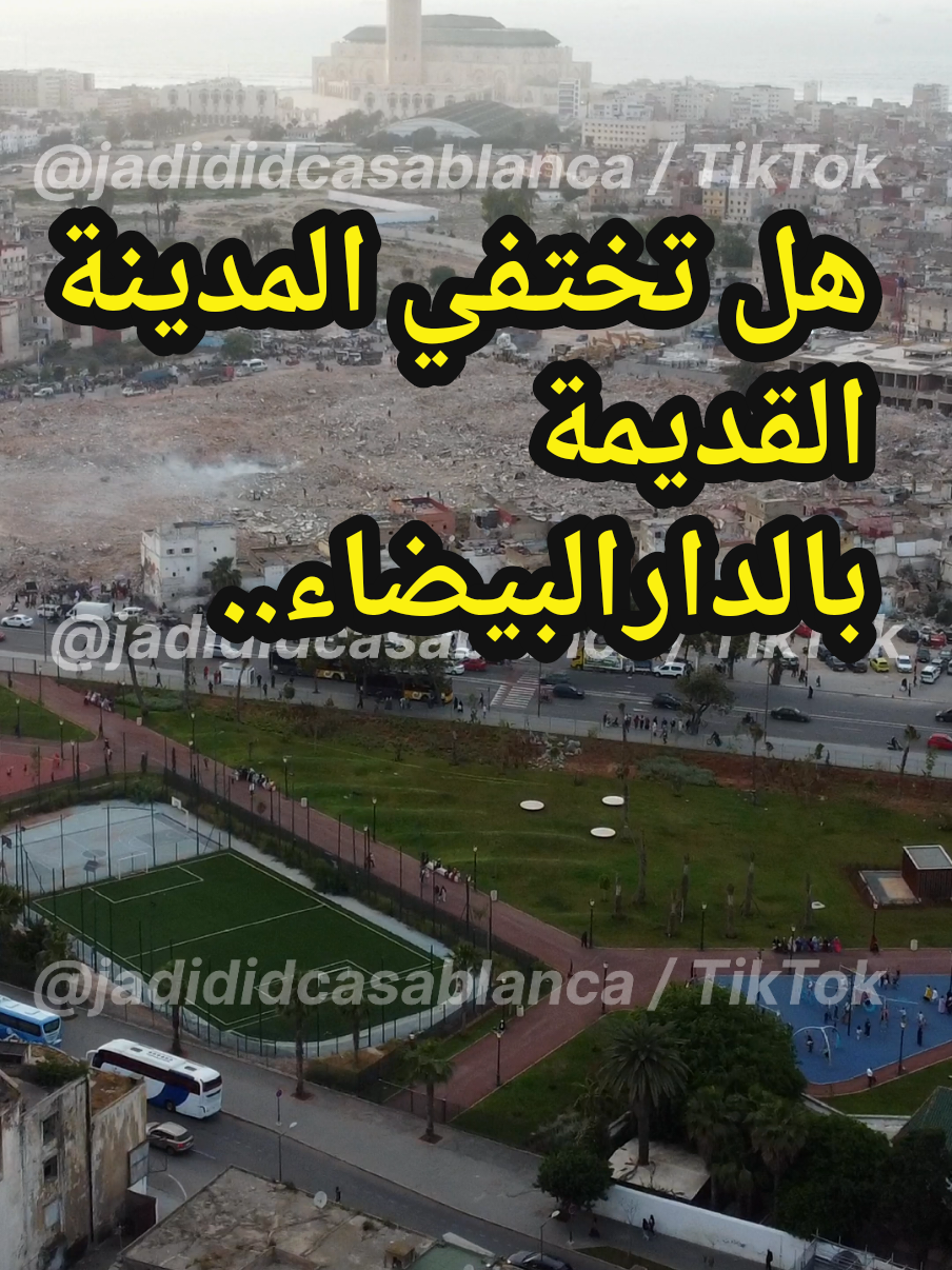 @جديد الدارالبيضاء 🇲🇦