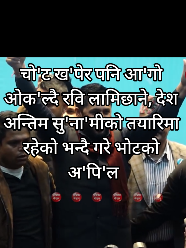 @Rabi Lamichhane Fan Club