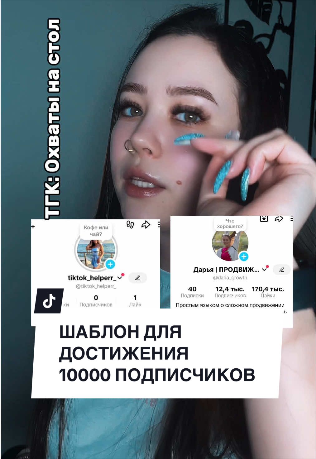 @Дарья | ПРОДВИЖЕНИЕ
