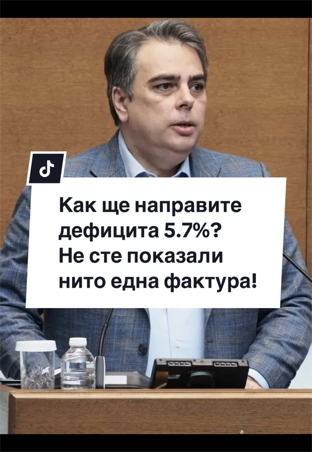 @Асен Василев