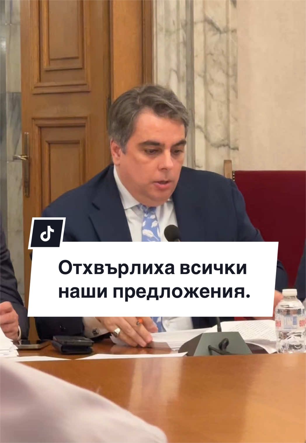 @Асен Василев