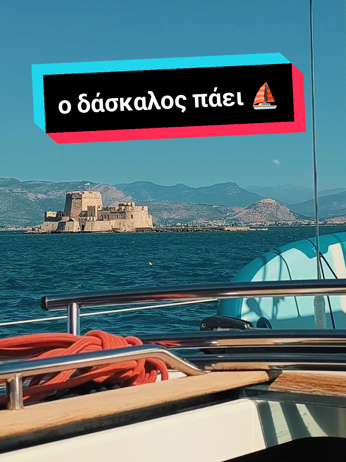 @Βρήκες τον δάσκαλό σου