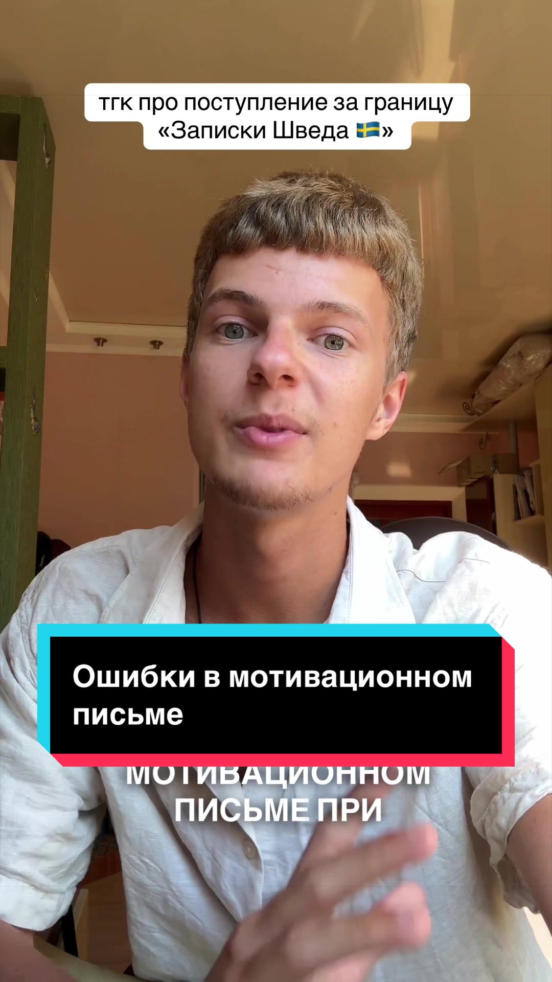 @тгк &laquo;Записки Шведа 🇸🇪&raquo;