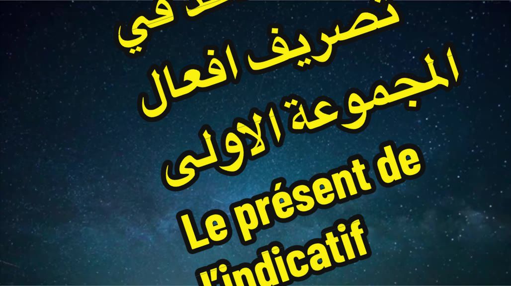 @تعلم الفرنسية مع رهف