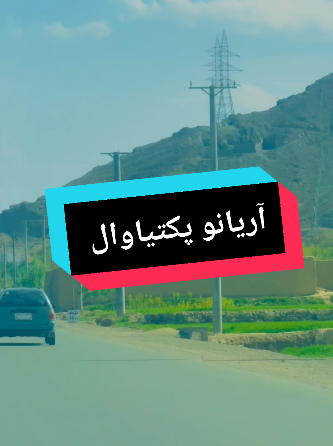 @𓆩. آريانو پکتیاوال.𓆪