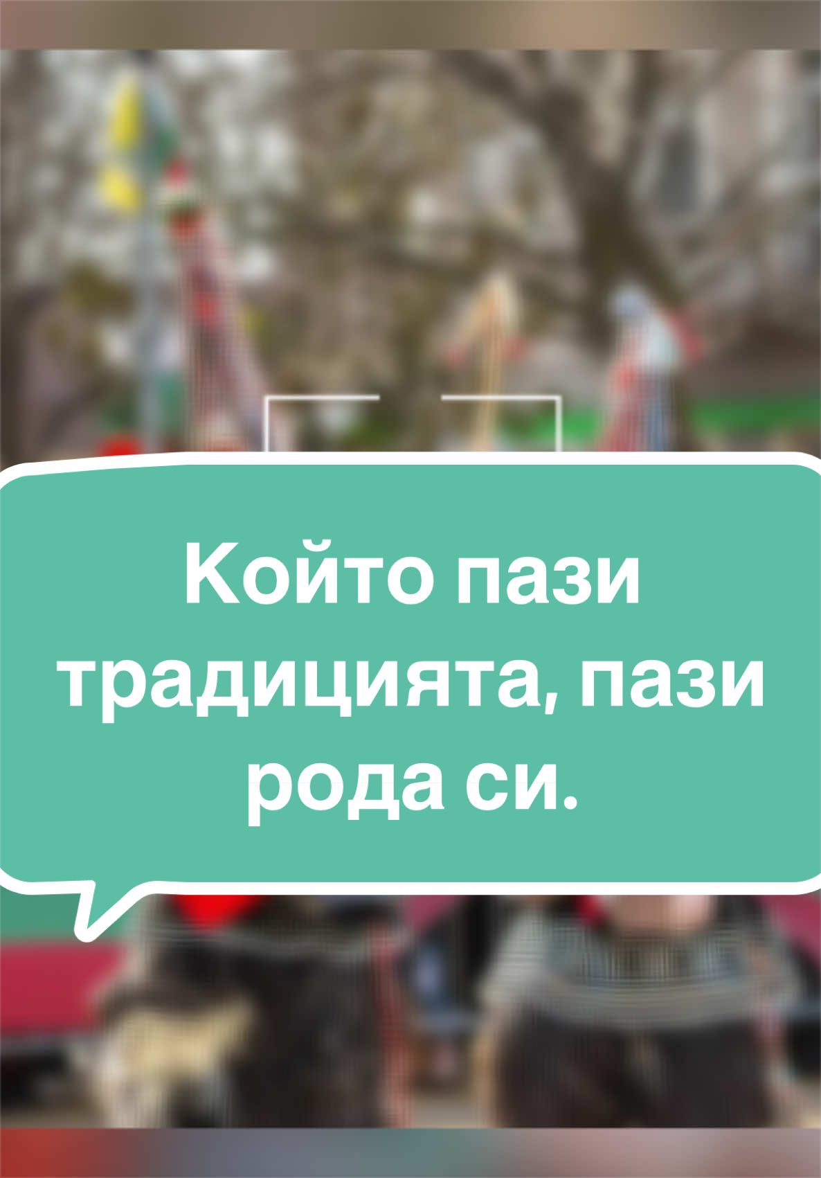 @Радост Василева