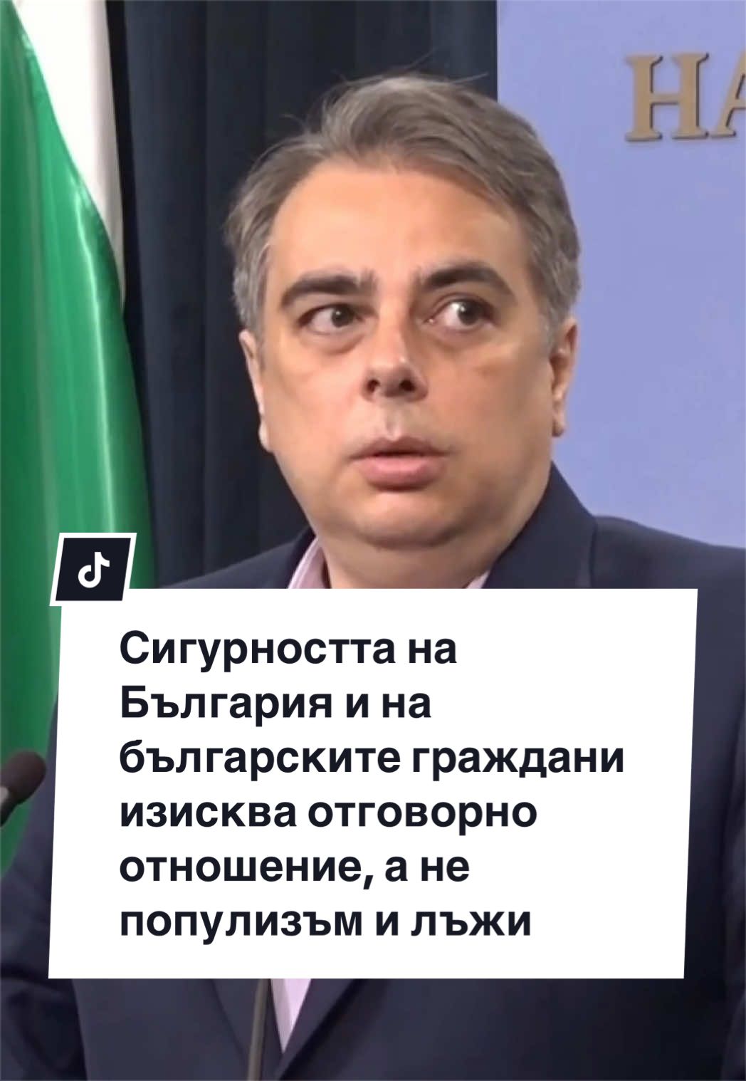 @Асен Василев