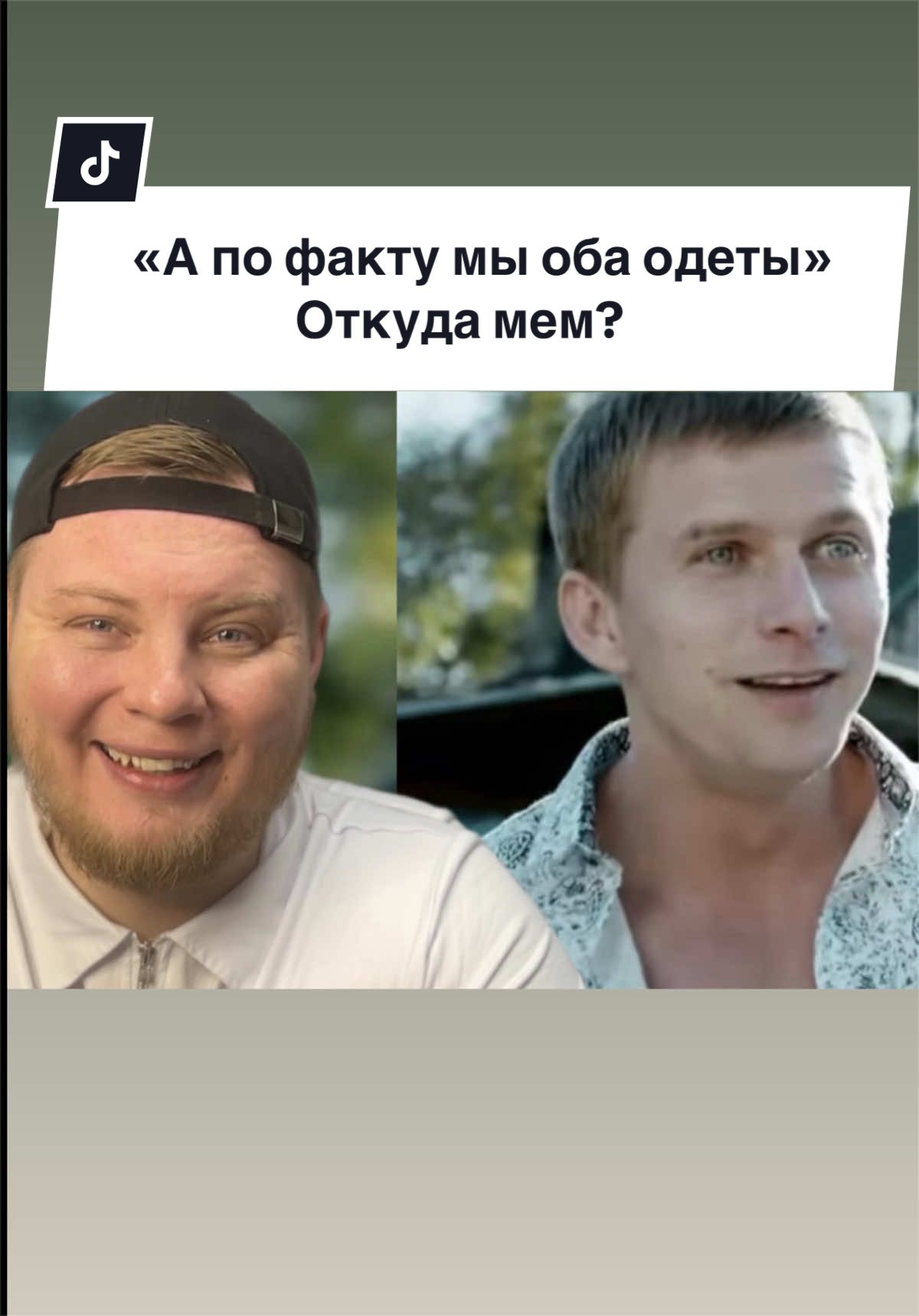 @Мемолог