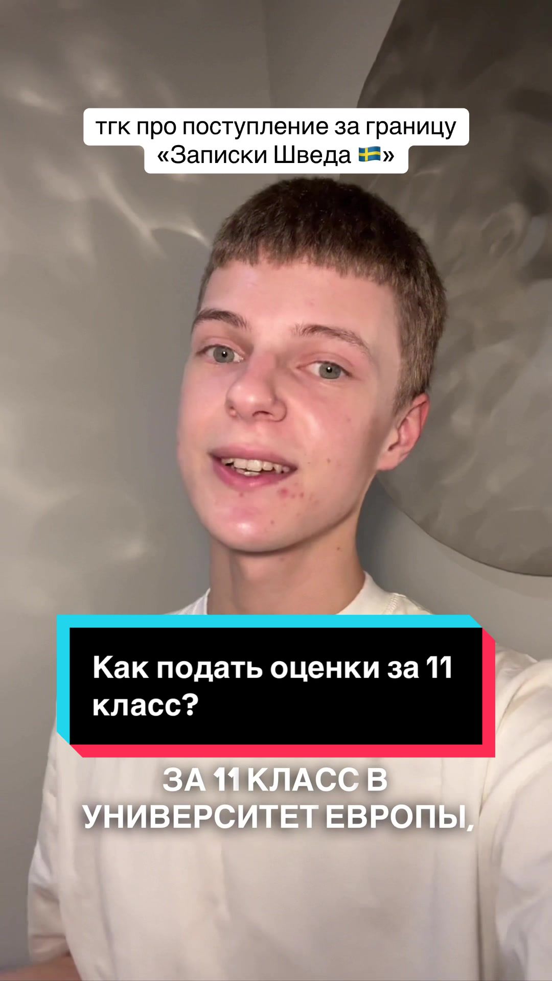 @тгк «Записки Шведа 🇸🇪»