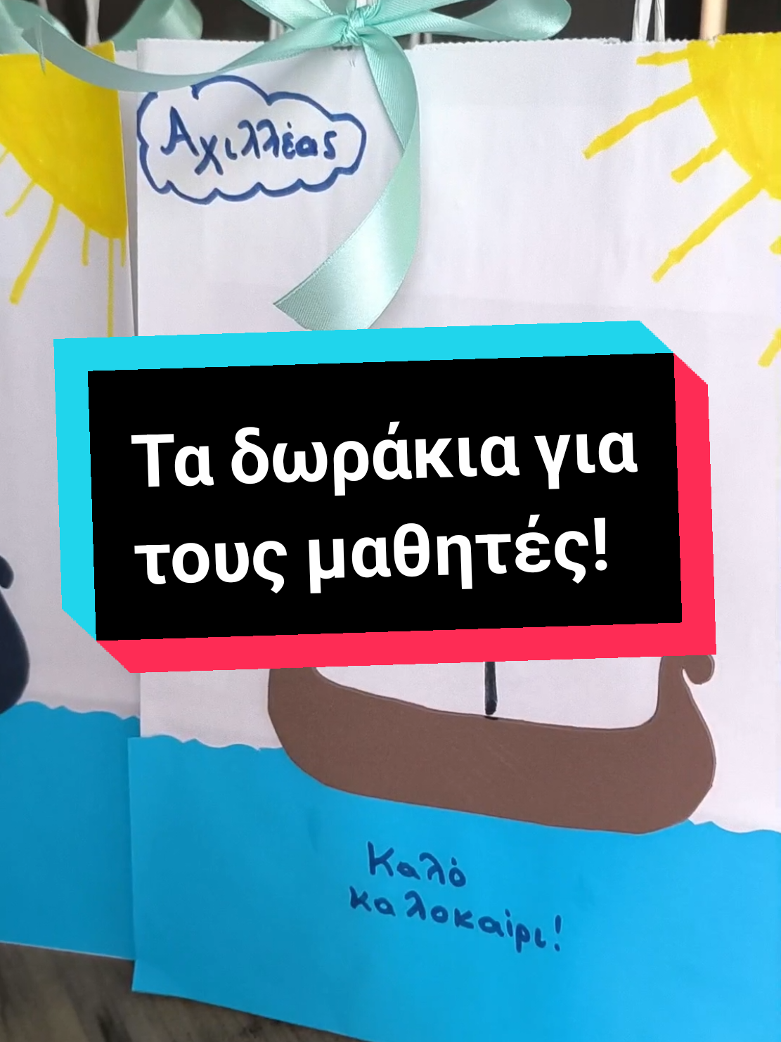 @Βρήκες τον δάσκαλό σου