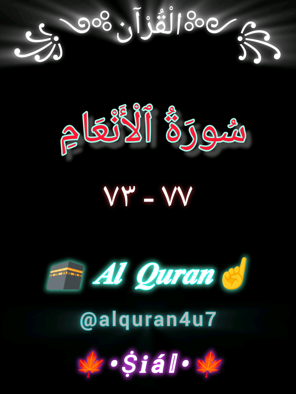 @𝑨𝒍 𝑸𝒖𝒓𝒂𝒏