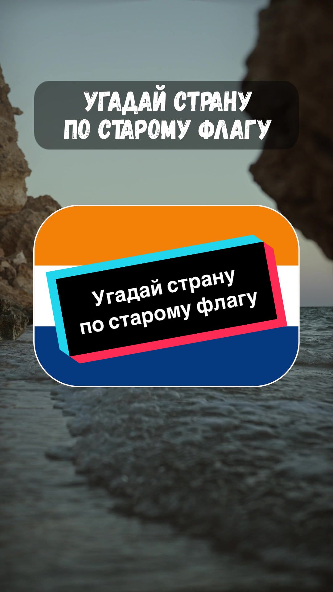 @Мистер Вопроскин