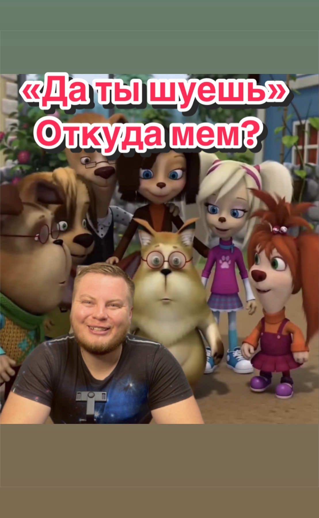 @Мемолог