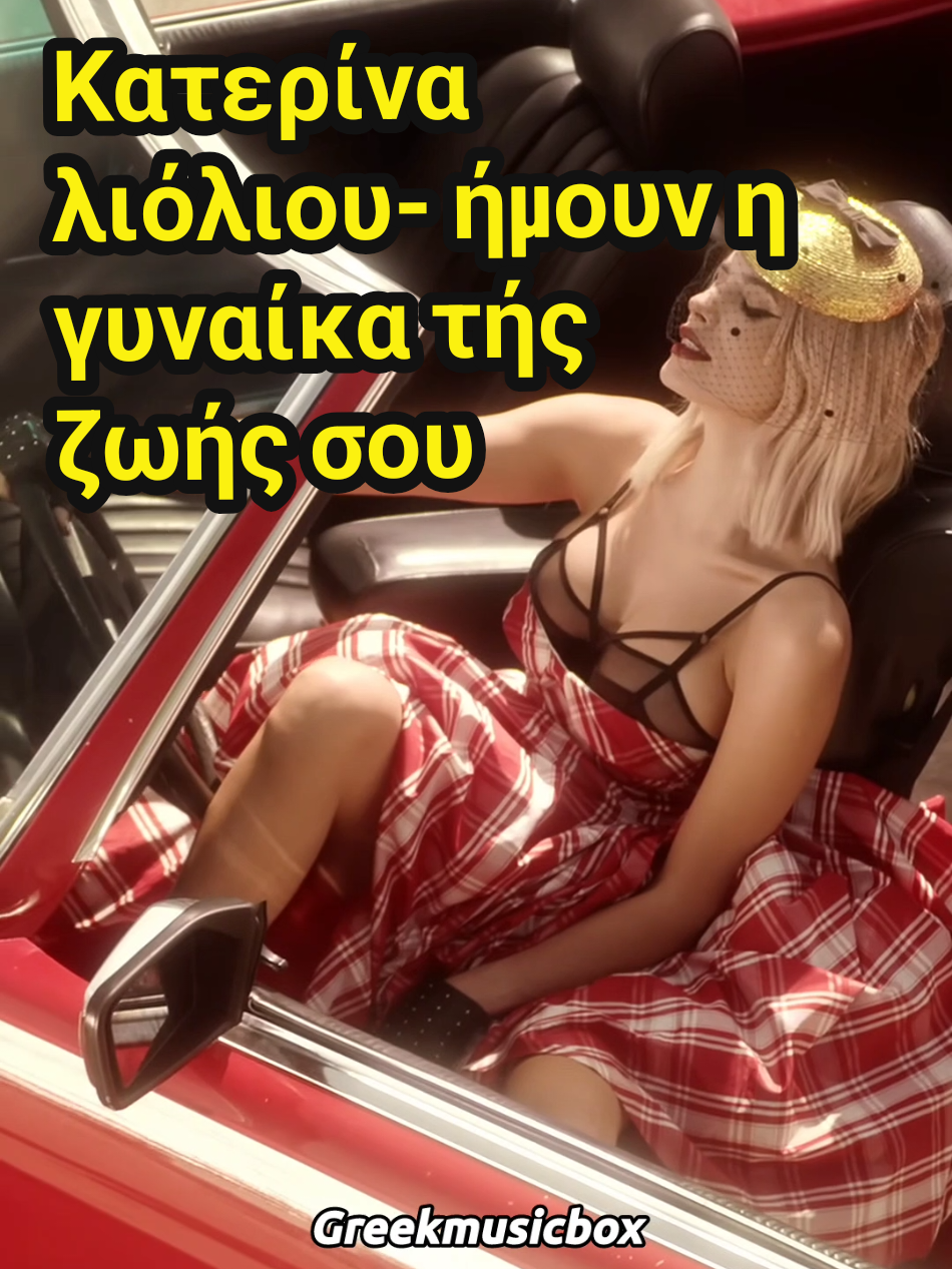 @GreekMusicBox