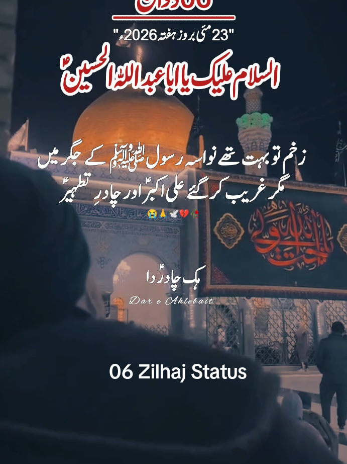 @Dar e Ahlebait