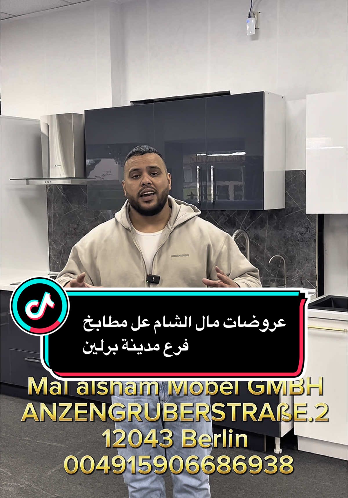 @مال الشام فرع مدينة برلين