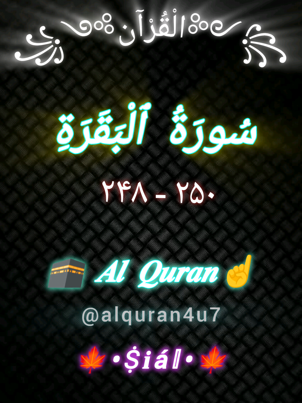 @𝑨𝒍 𝑸𝒖𝒓𝒂𝒏