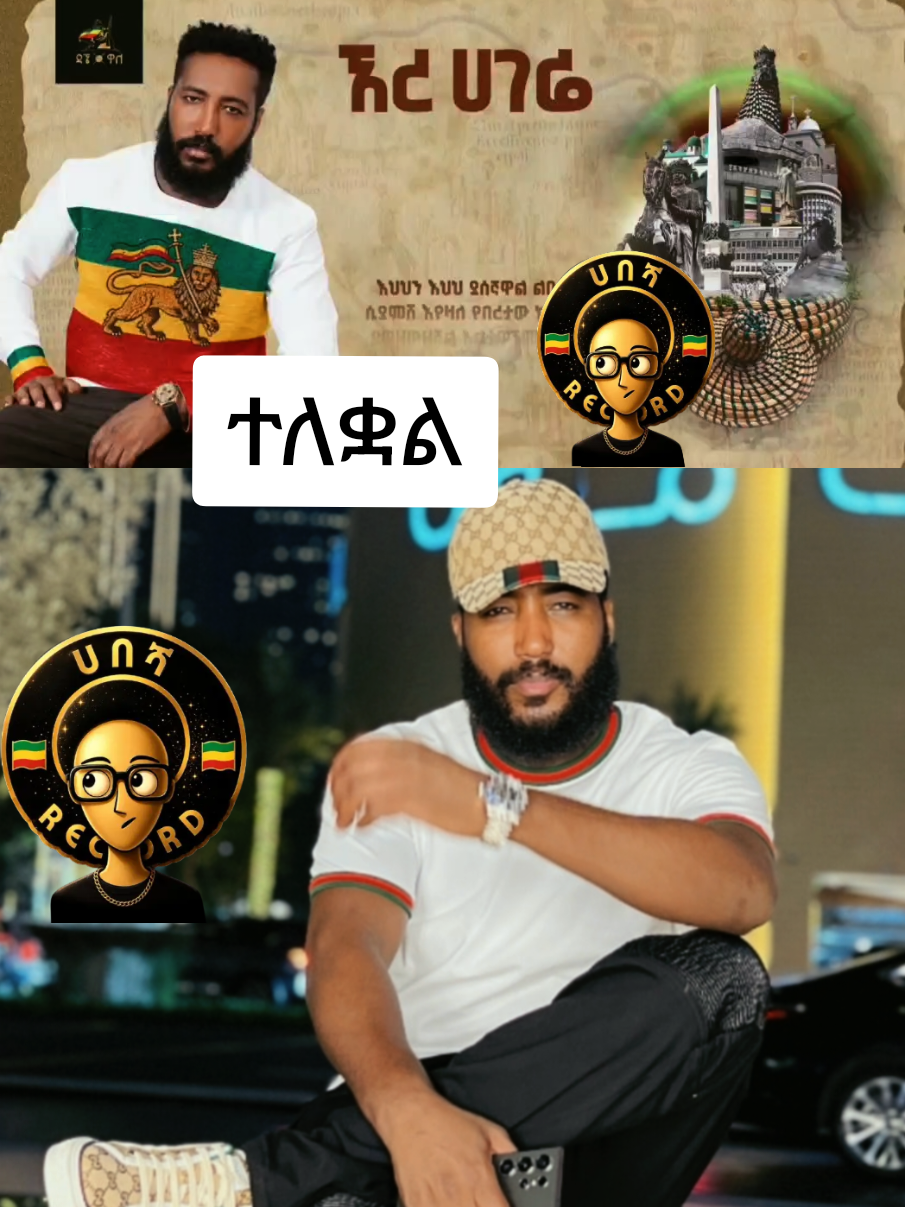 @ሀበሻHABESHA