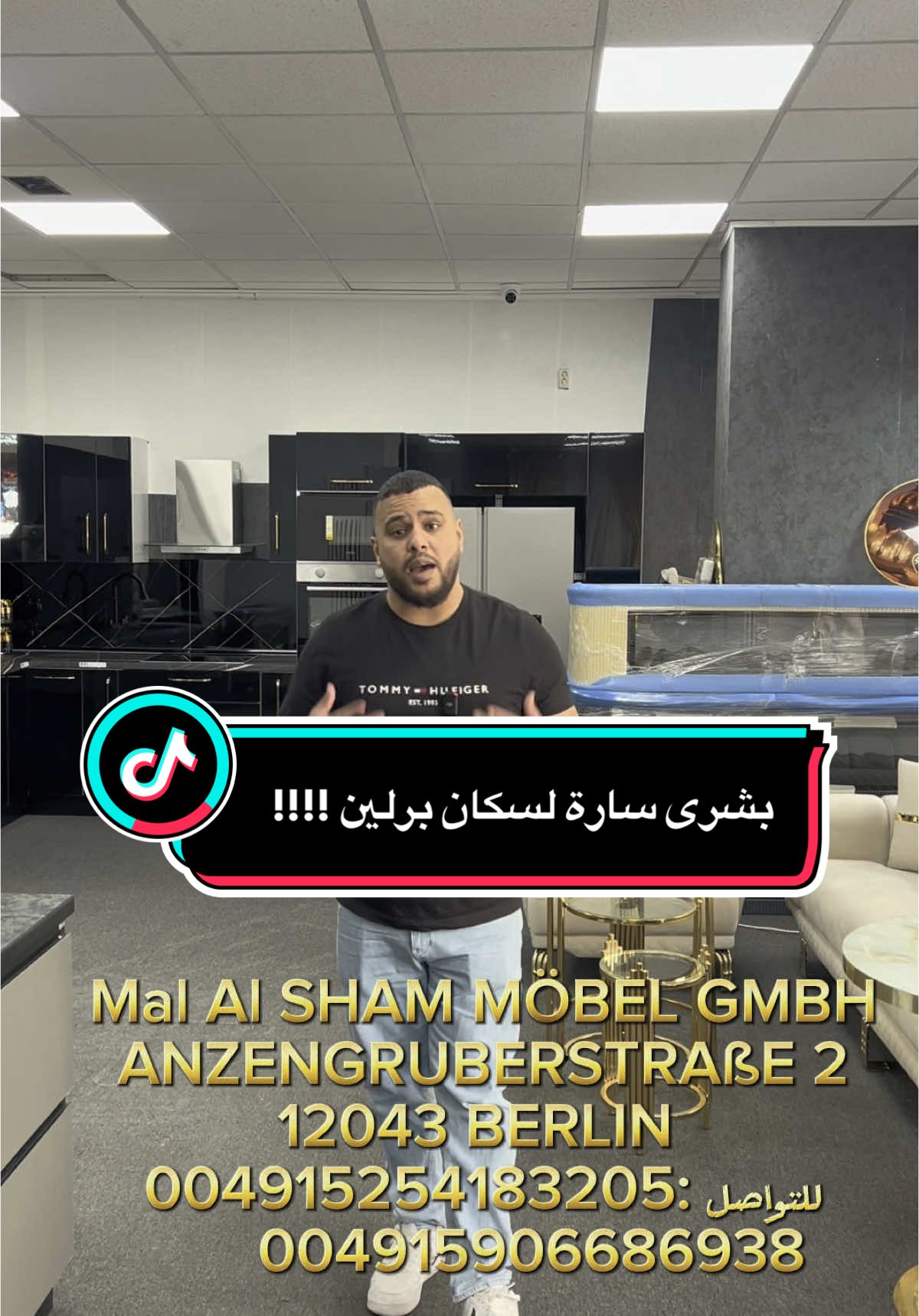 @مال الشام فرع مدينة برلين