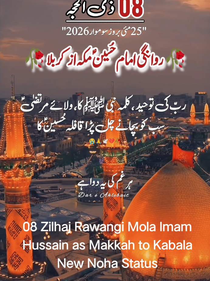 @Dar e Ahlebait