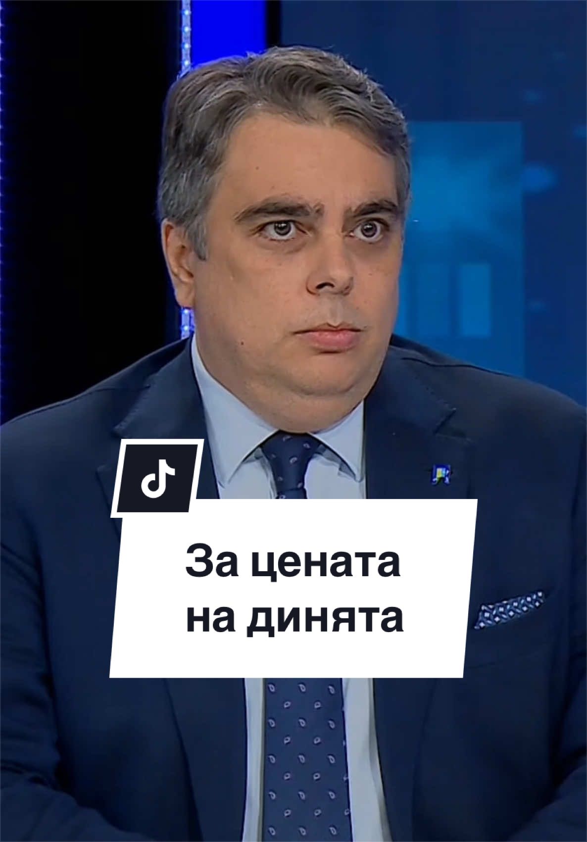 @Асен Василев