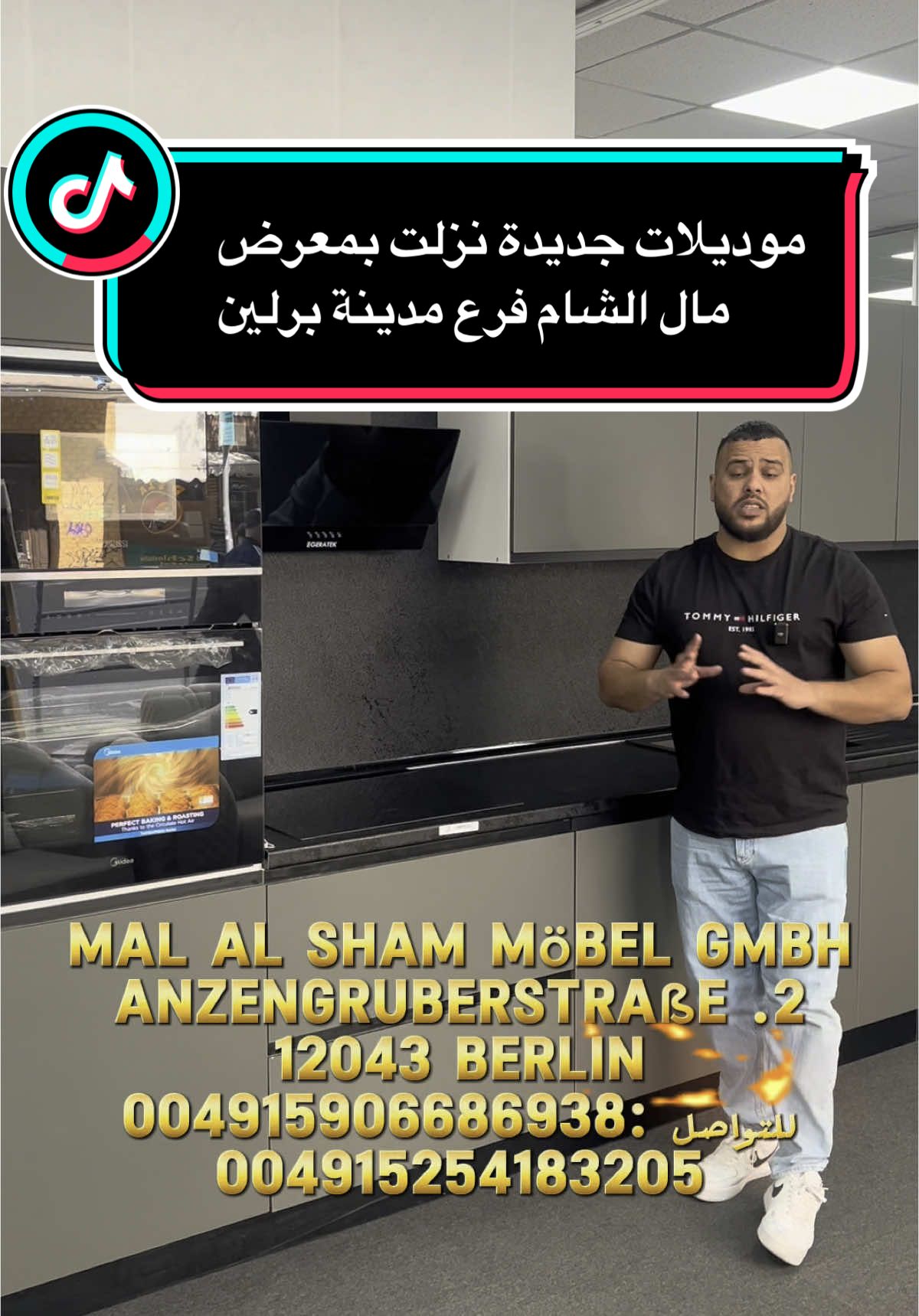 @مال الشام فرع مدينة برلين