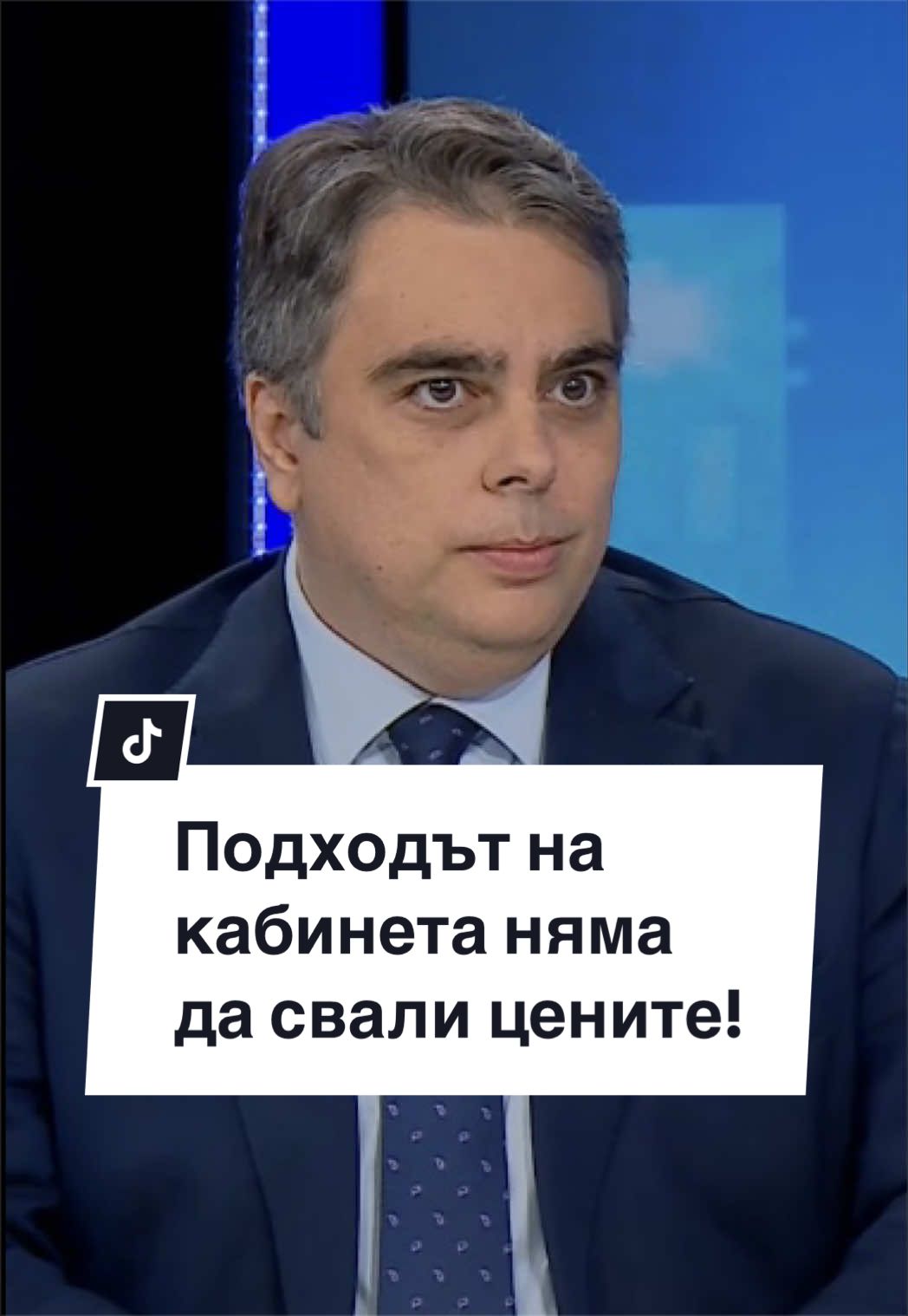 @Асен Василев