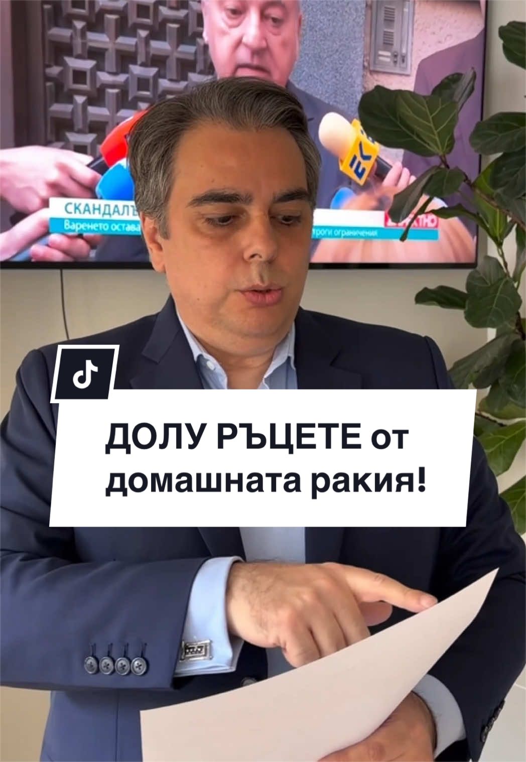 @Асен Василев