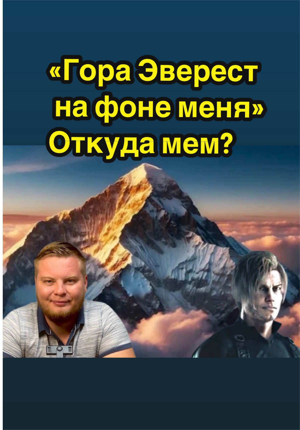 @Мемолог