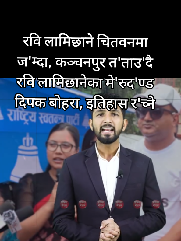 @Rabi Lamichhane Fan Club