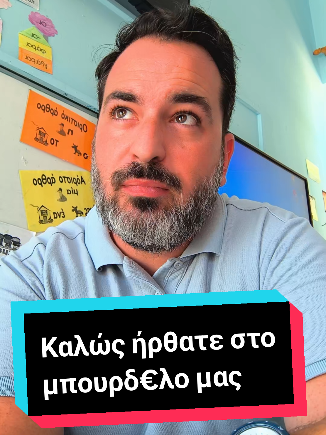 @Βρήκες τον δάσκαλό σου