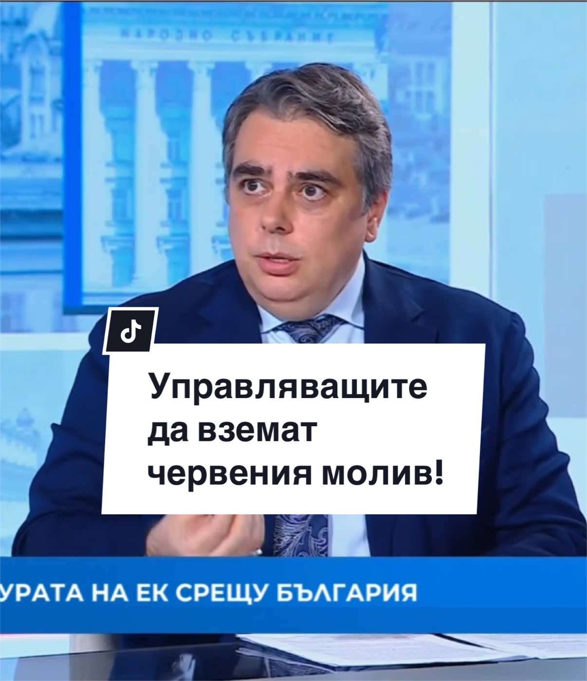@Асен Василев