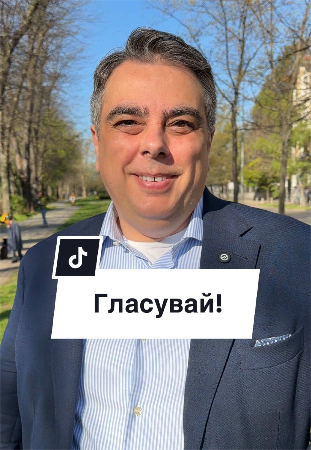 @Асен Василев