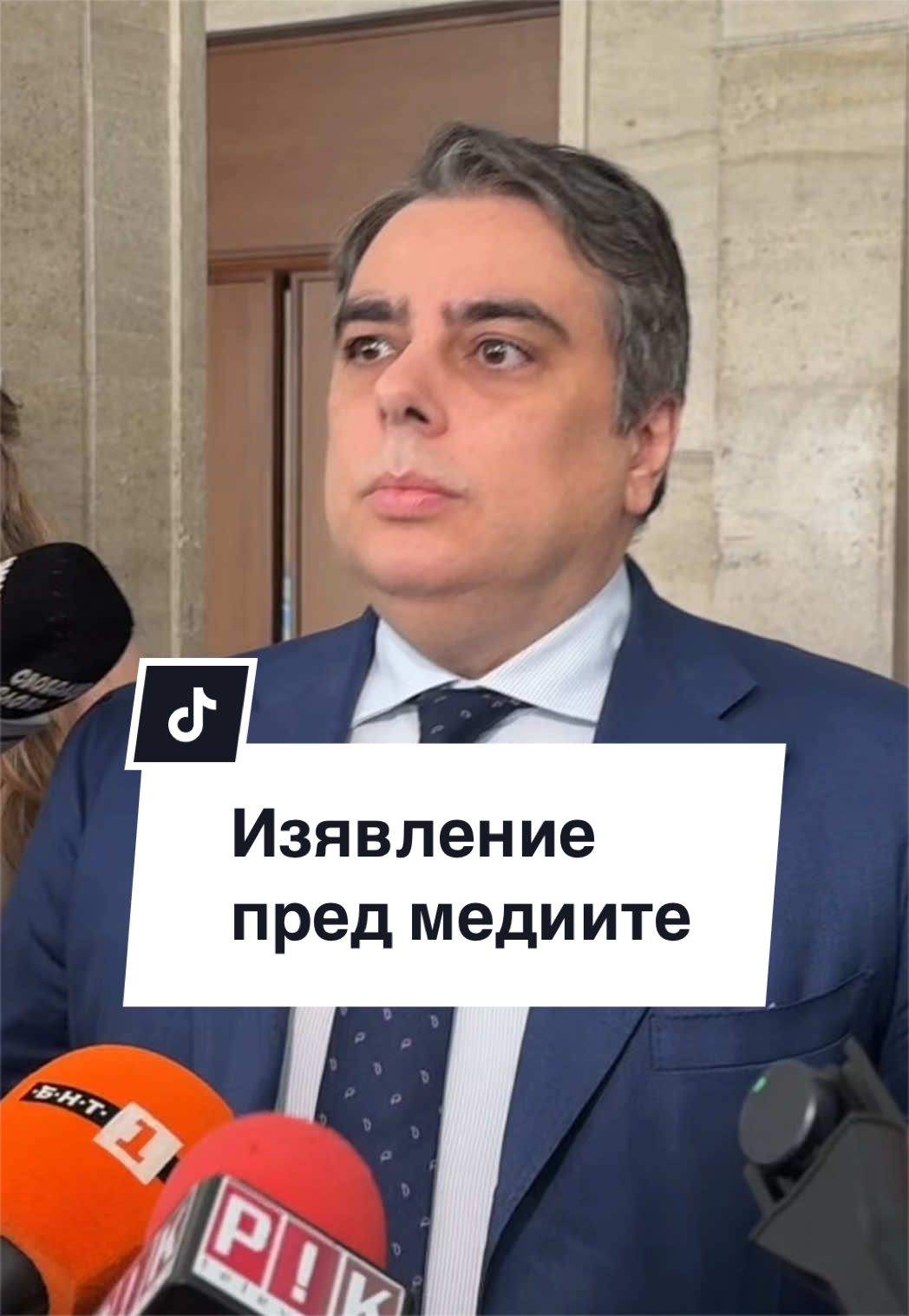 @Асен Василев