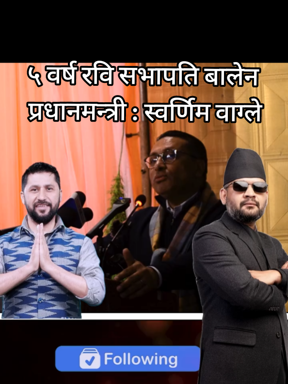 @Rabi Lamichhane Fan Club