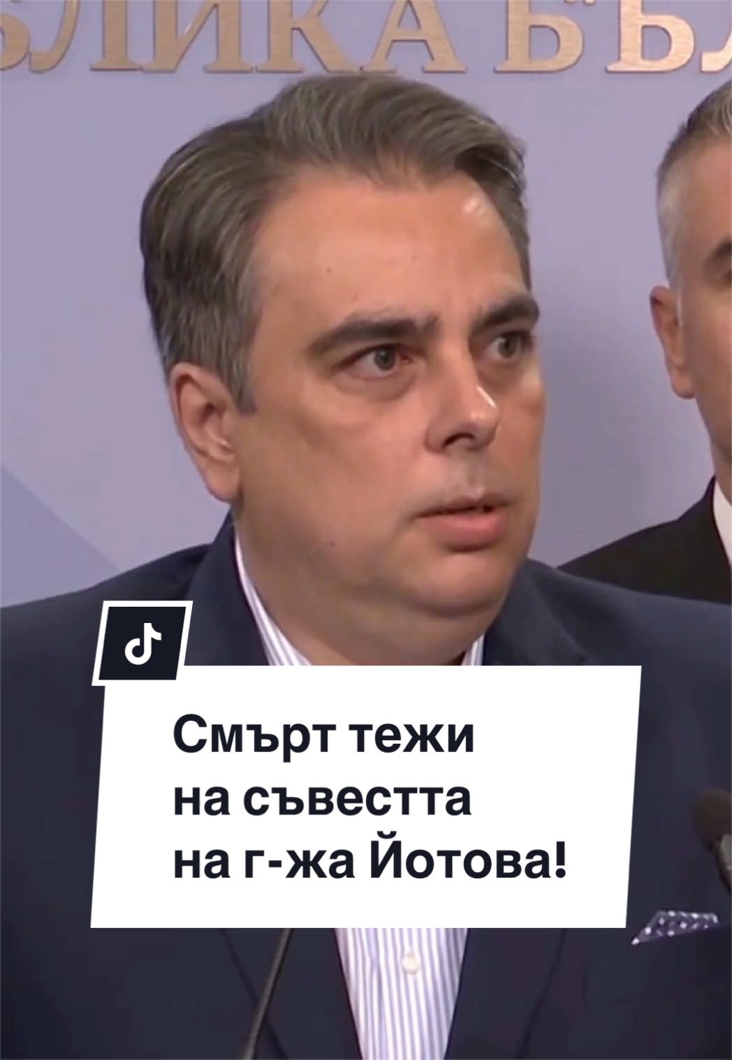 @Асен Василев