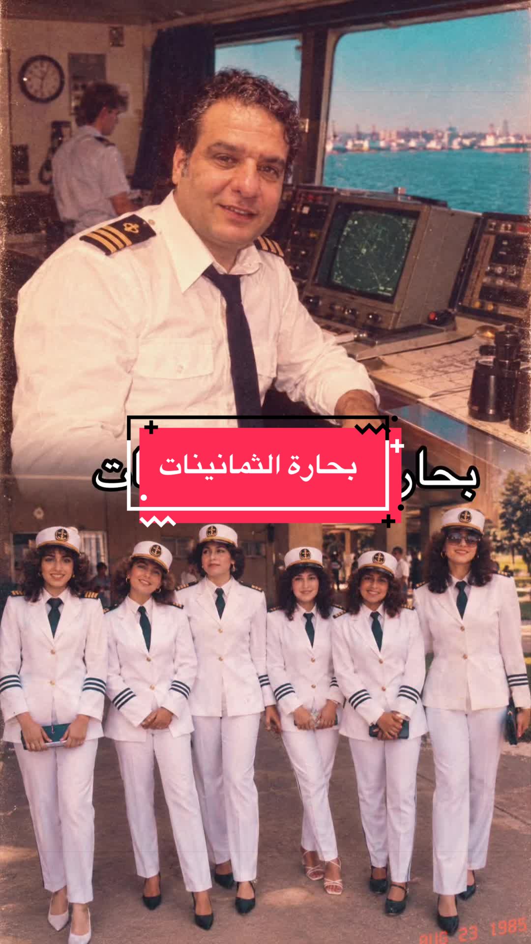 @كابتن سلطان Captain Sultan