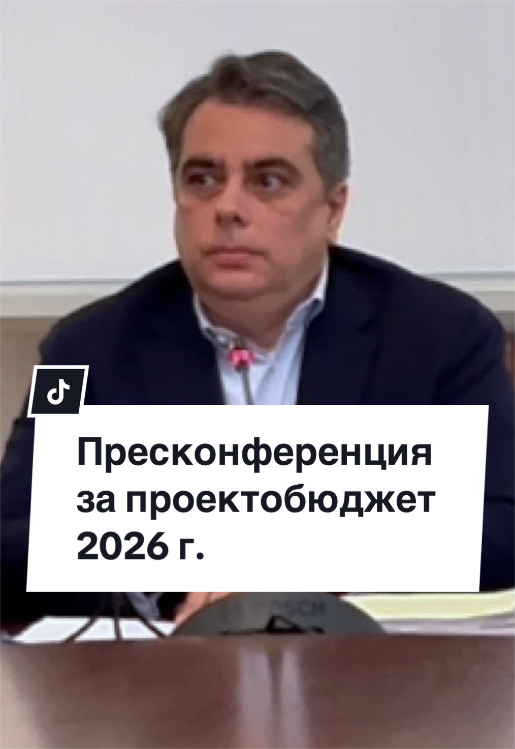@Асен Василев