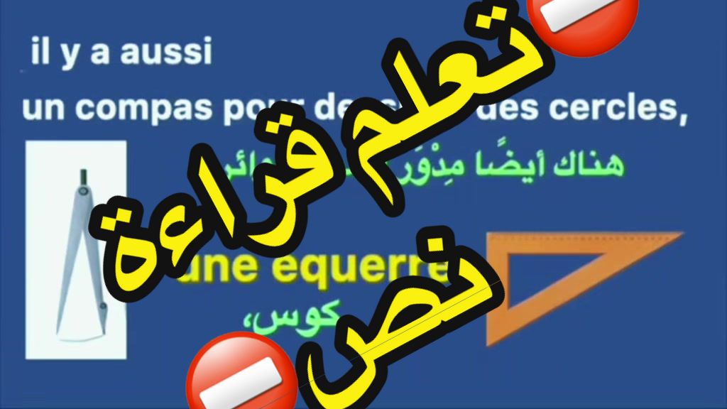 @تعلم الفرنسية مع رهف