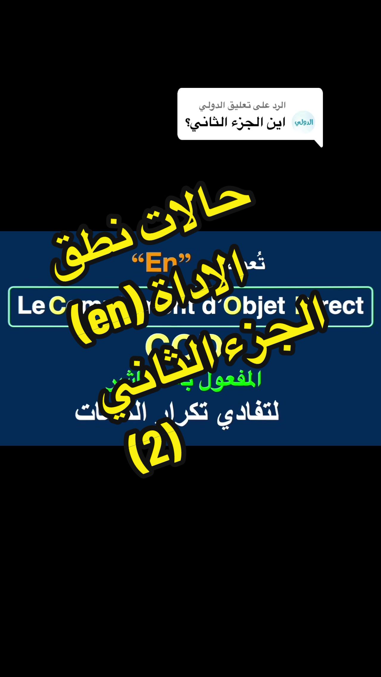 @تعلم الفرنسية مع رهف