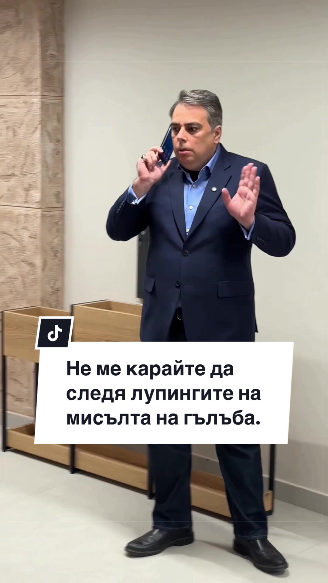 @Асен Василев