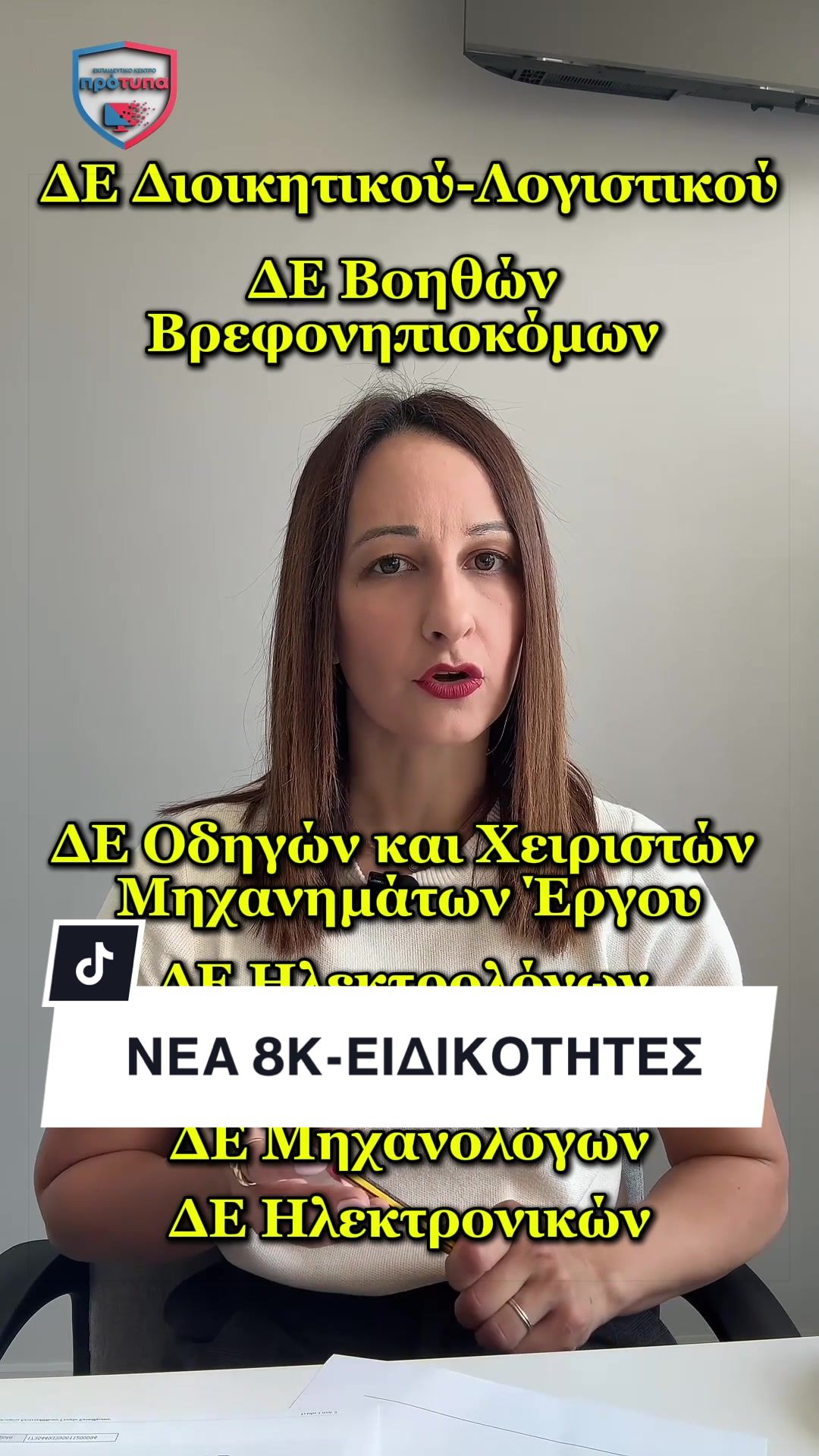 @ΕΚΠΑΙΔΕΥΤΙΚΟ ΚΕΝΤΡΟ «ΠΡΟΤΥΠΑ»