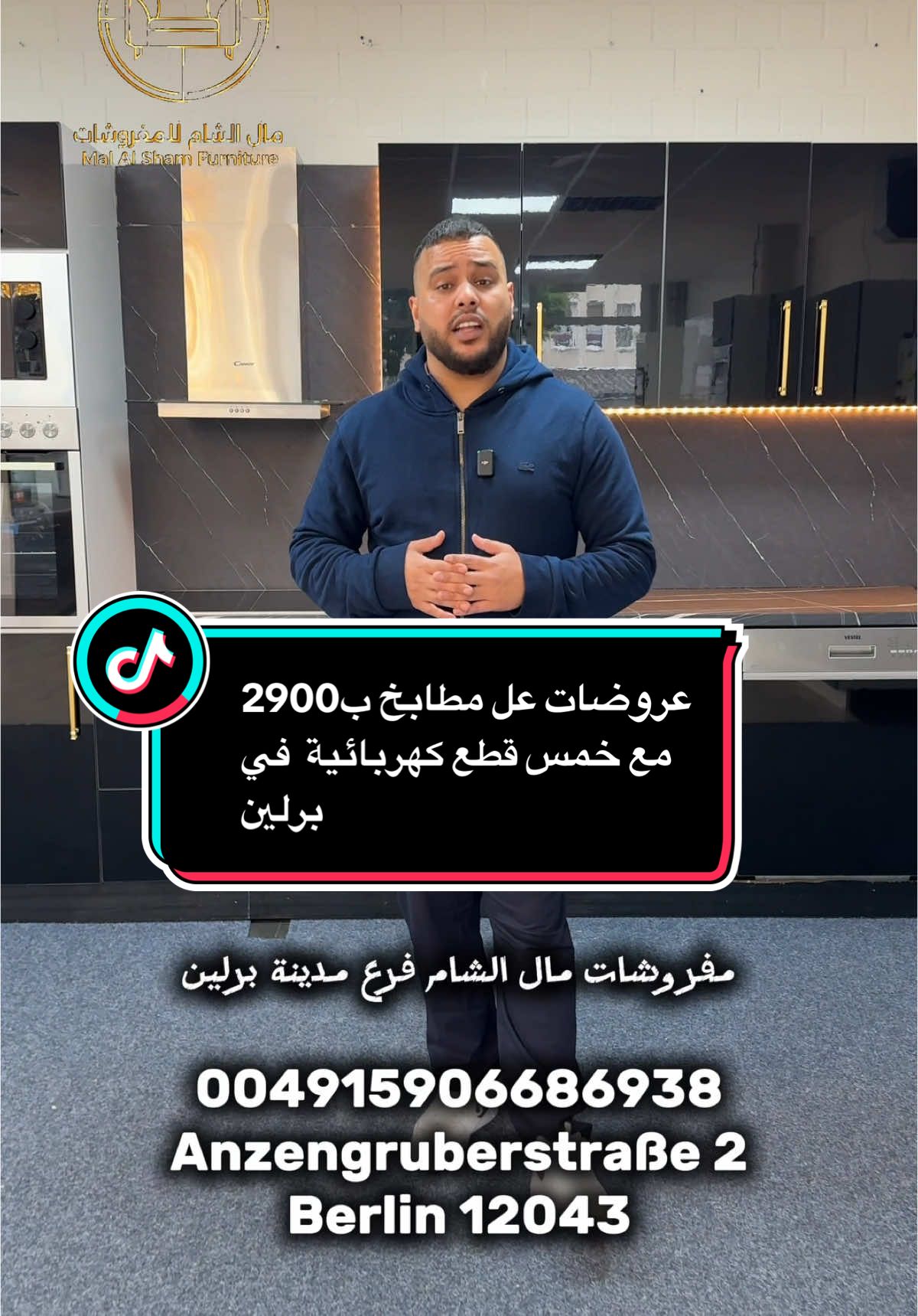 @مال الشام فرع مدينة برلين