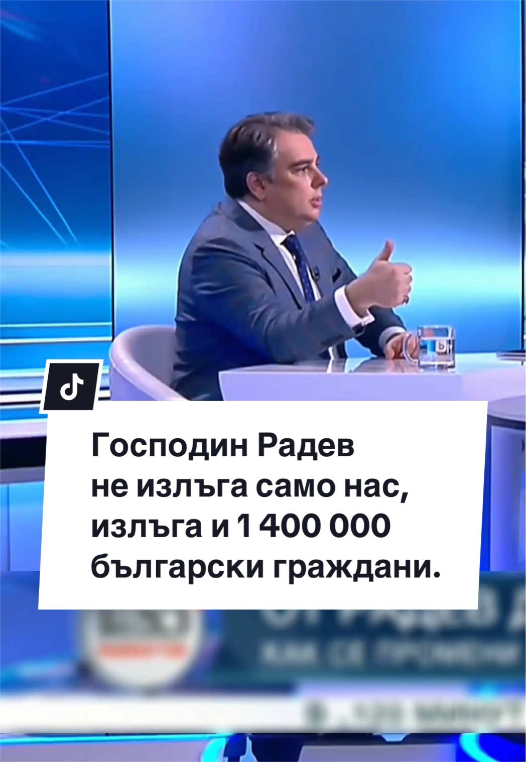 @Асен Василев