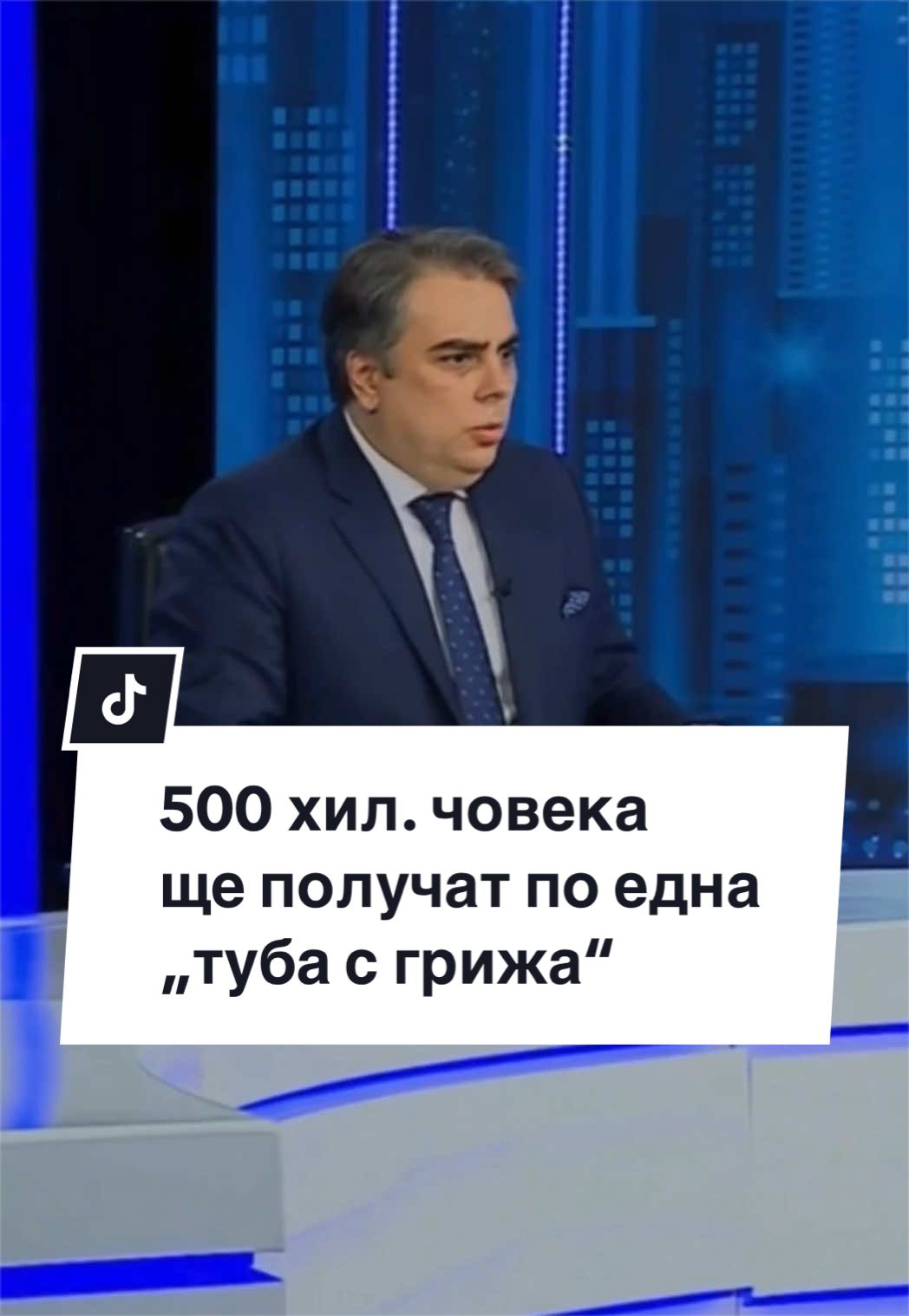 @Асен Василев