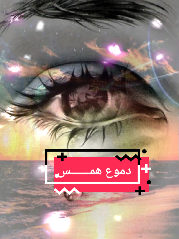 @بحار السلمي 515