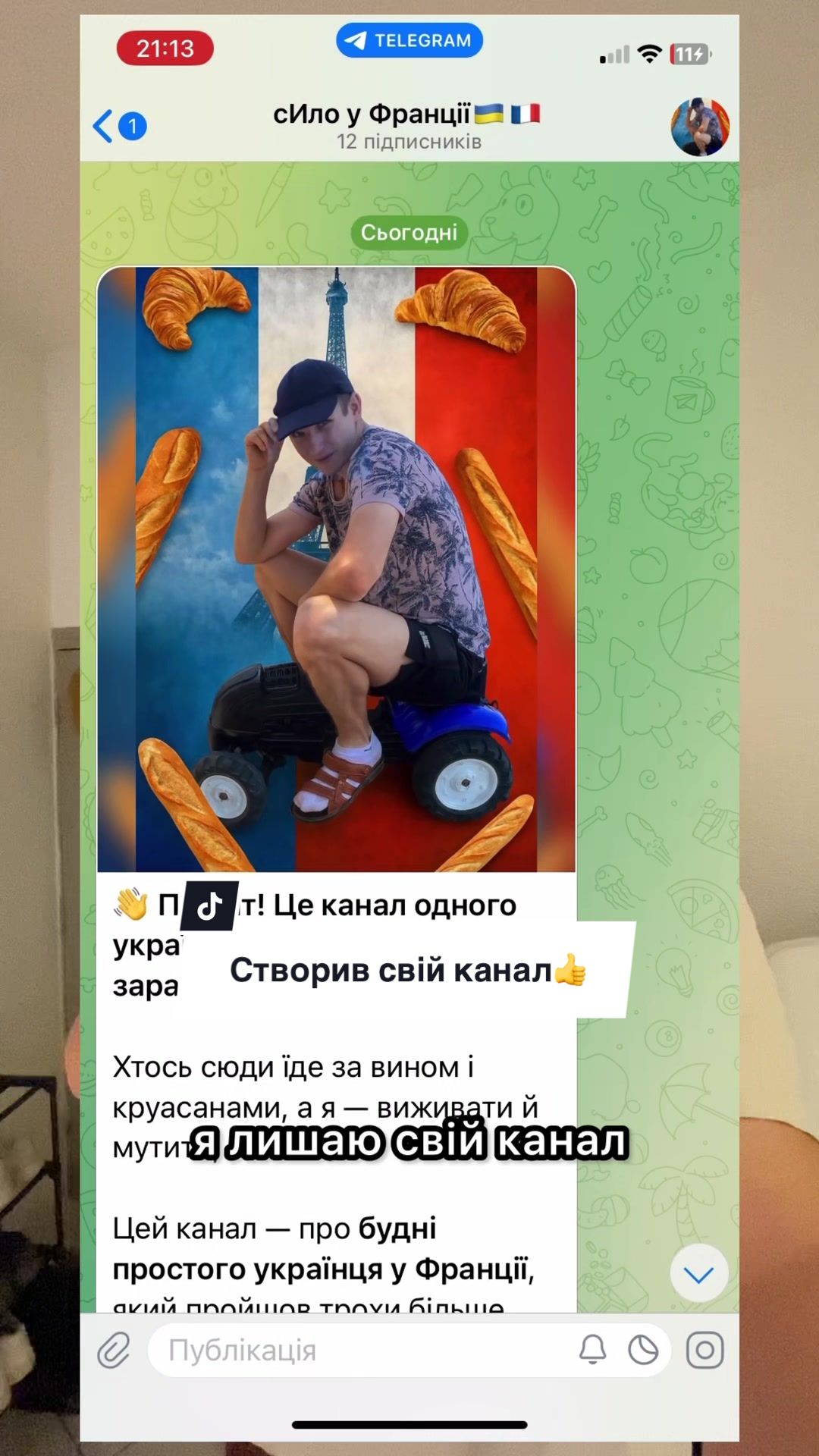 @сИло у Франції🇺🇦🇫🇷