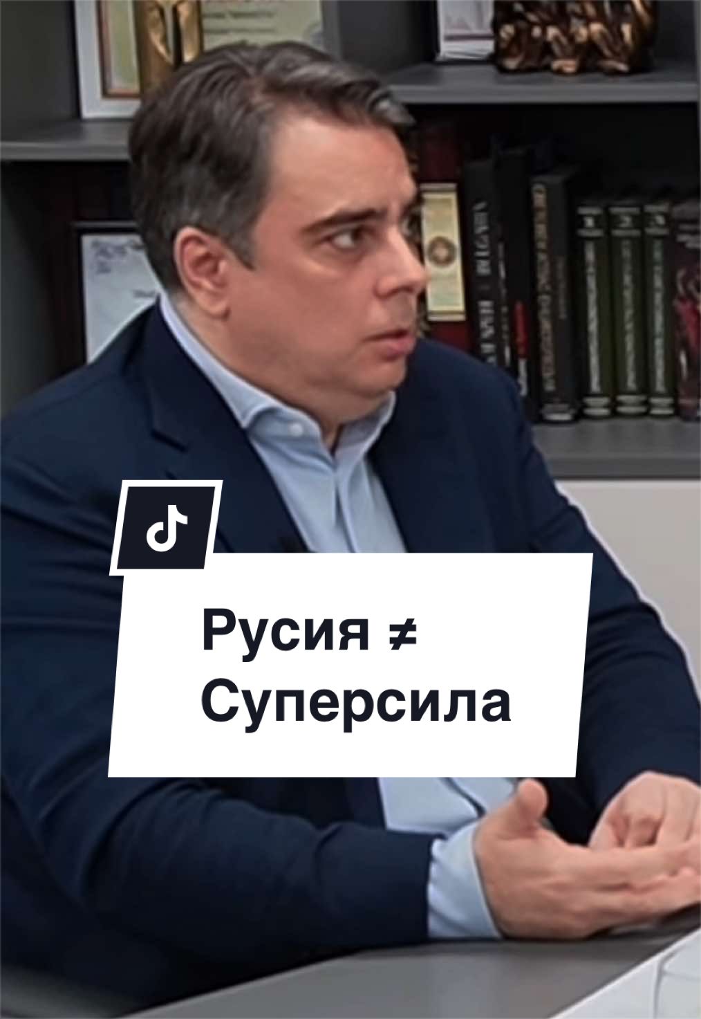 @Асен Василев