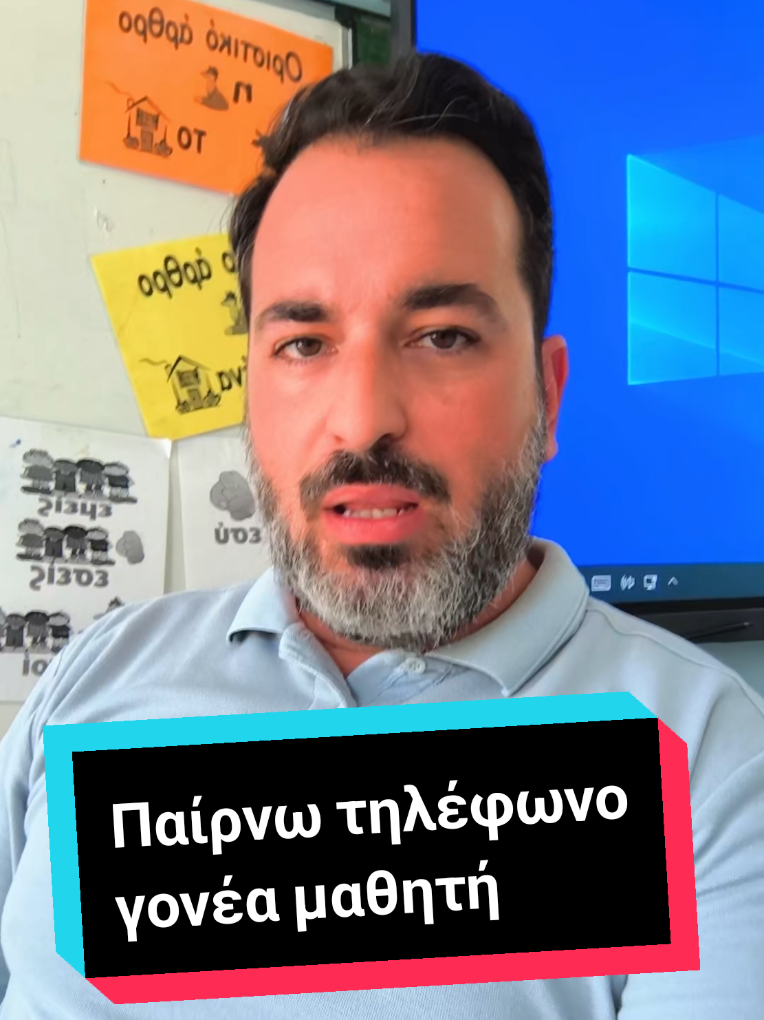 @Βρήκες τον δάσκαλό σου