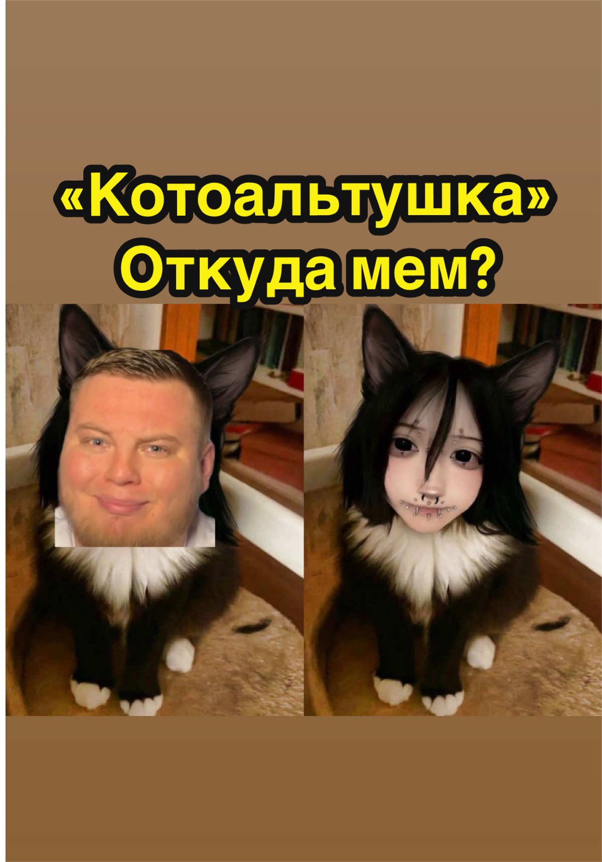 @Мемолог